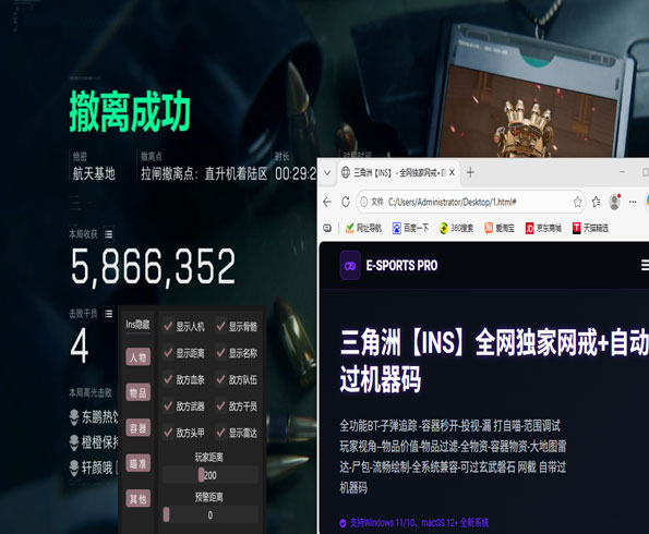 三角洲辅助替换子弹透视自瞄效果